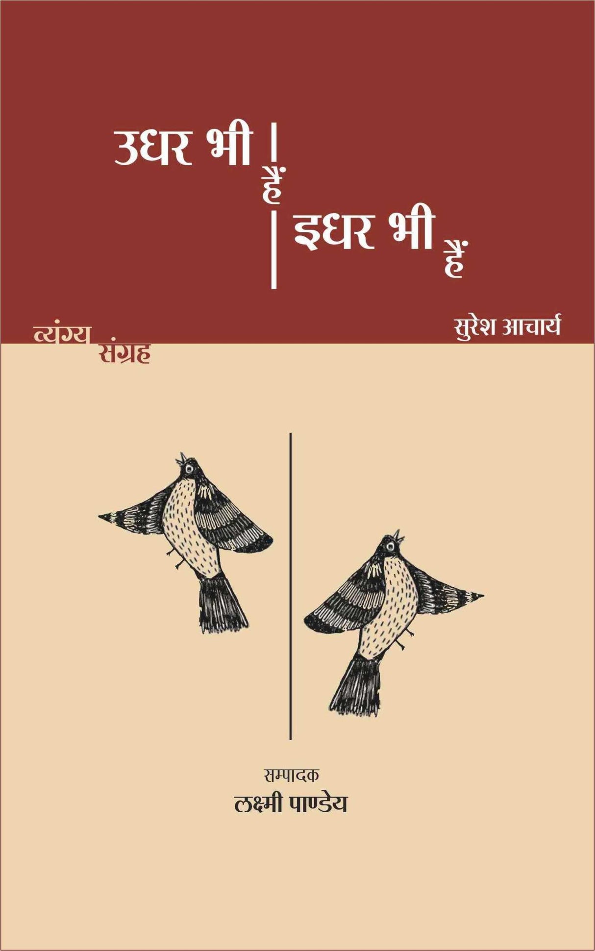 Udhar Bhi Hain : Idhar Bhi HainSuresh Acharya [Hardcover] Suresh Acharya