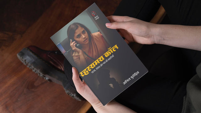 REHSHYMAY CALL | रहस्यमय कॉल (THRILLER NOVEL) - Retail Maharaj