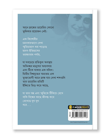 The Diary of a Young Girl (Bengali) - Retail Maharaj