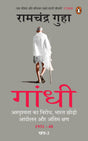 Gandhi (Hindi)/गांधी: Asprishyata Ka Virodh, Bharat Chhodo Aandolan Aur Antim Kshan 1931-48; Part-2/अस्पृश्यता का विरोध, भारत छोड़ो आंदोलन और अंतिम क्षण 1931-48; खंड-2 - Retail Maharaj
