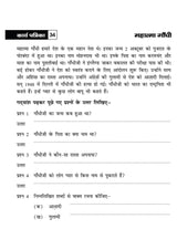 Khel Khel Me Sikhe Wa Likhe Karyapatrika Apathit Gadyansh 3 - Retail Maharaj