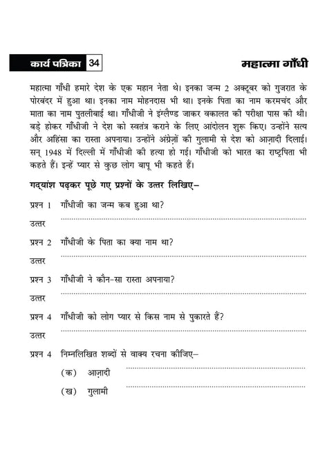 Khel Khel Me Sikhe Wa Likhe Karyapatrika Apathit Gadyansh 3 - Retail Maharaj