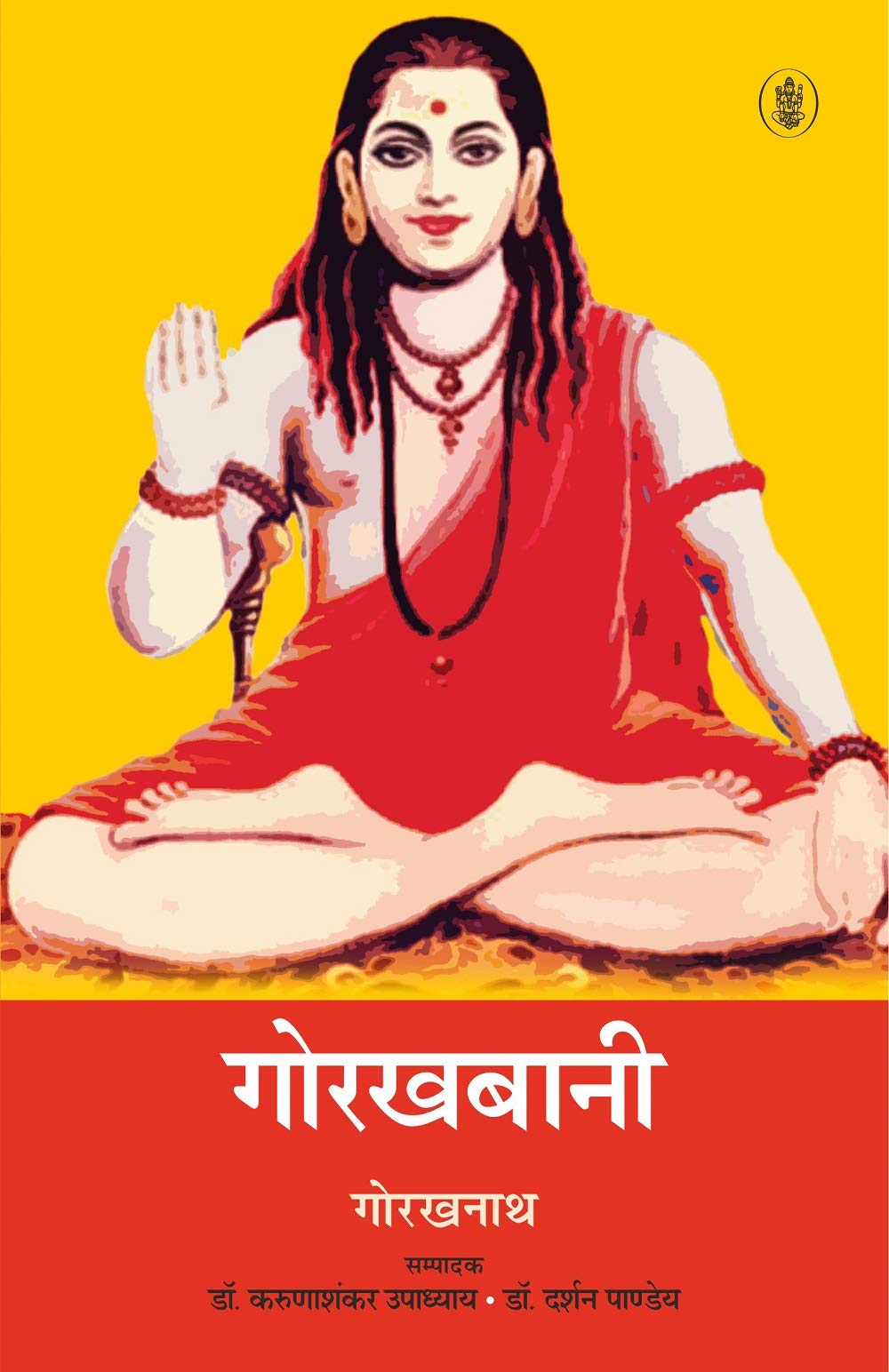 Gorakhbani | गोरखबानी