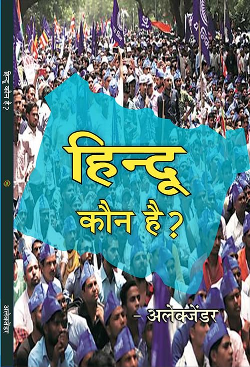 Hindu Kaun Hai ? हिन्दू कौन है? - Retail Maharaj