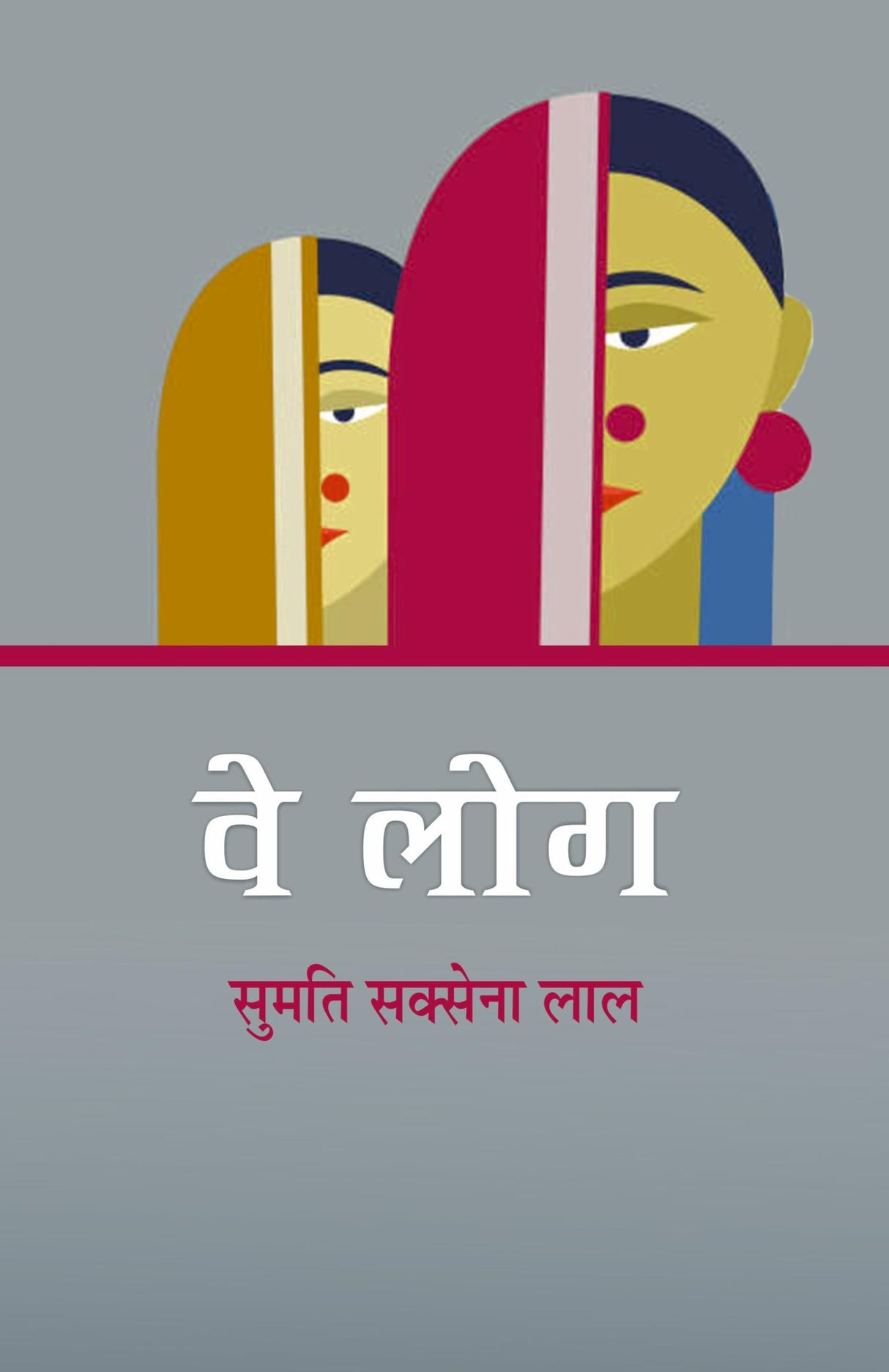 Ve Log - Retail Maharaj