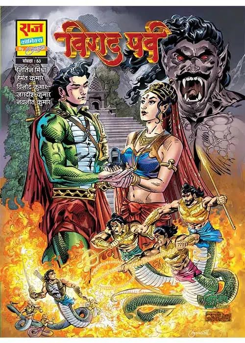 Raj Comics By Sanjay Gupta | Nag Granth Series | Virat Parv | Paperback | Hindi | Graphic Novel | New Release - Retail Maharaj
