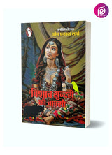 PISHACH SUNDRI KI WAPSI | पिशाच सुंदरी की वापसी - Retail Maharaj