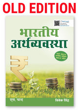 भारतीय अर्थव्यवस्था Bhartiya Arthvyavastha | Indian Economy (Hindi Edition Book) 2025 | By Vivek Singh | UPSC Civil Services Exam CSE | General ... Budget 2024-25 & Economic Survey 2023-24 - Retail Maharaj
