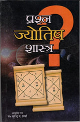Prashna Jyotish Shastra Pandit Surendra Sharma | Prashna Kundli Phalit Jyotish Upay Hindi Granth