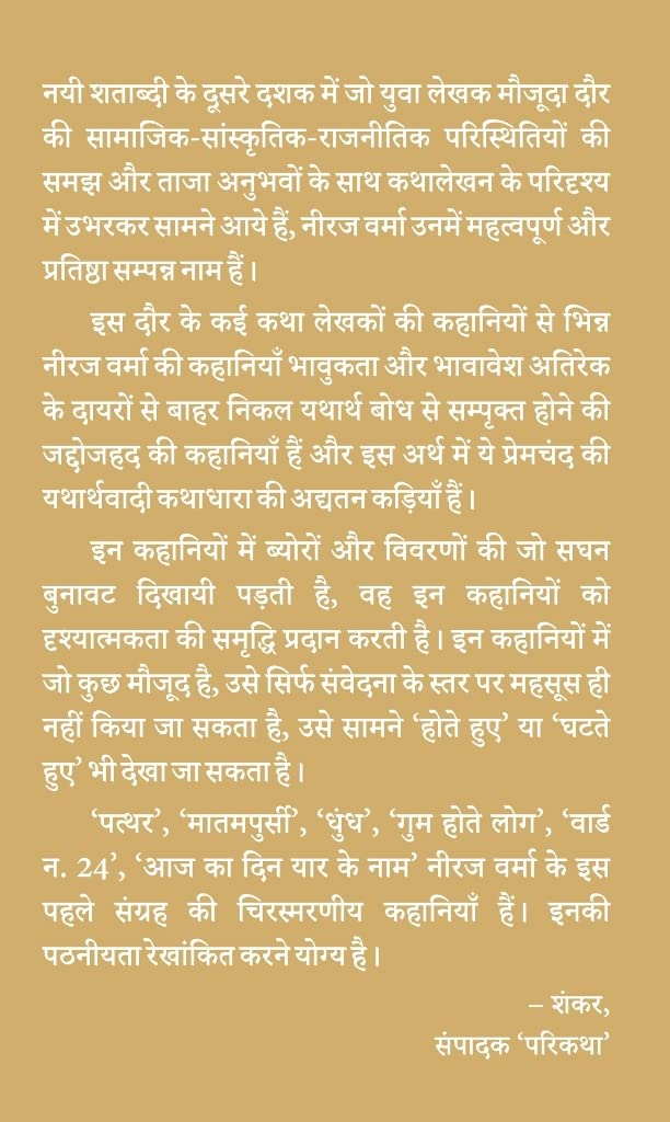Pathar -- पत्थर
