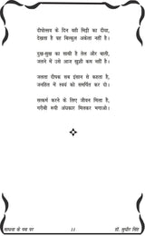 SADHNA KE PATH PAR साधना के पथ पर - Retail Maharaj