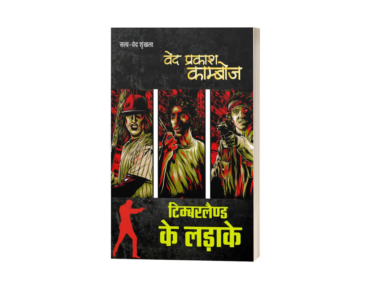 ALFANSE SERIES by VED PRAKASH KAMBOJ : चीते की आंख | अनोखा कैदी | अलफांसे | अन्टार्कटिक का खज़ाना | टिम्बरलैण्ड के लड़ाके | कंकालों के बीच - 1 January 2021 [Perfect Paperback] VED PRAKASH KAMBOJ (Hindi Books and Novels) - Retail Maharaj