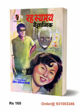 Rahasyamay Vaigyanik | रहस्यमय वैज्ञानिक [Perfect Paperback] Om Prakash Sharma (Hindi Books and Novels) - Retail Maharaj
