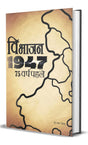 Vibhajan 1947 ( 75 Varsh Pahale ): 1 - Retail Maharaj