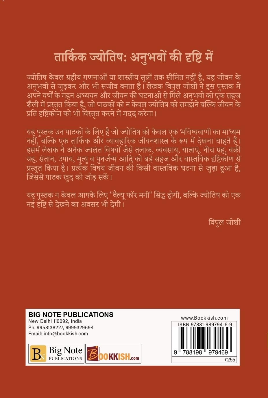 Tarkik Jyotish: Anubhavo Ki Roshni Me (Part 2) - Retail Maharaj