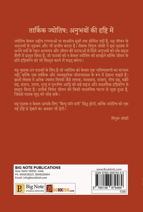 Tarkik Jyotish: Anubhavo Ki Roshni Me (Part 2) - Retail Maharaj