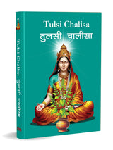 Tulsi Chalisa: तुलसी चालीसा Pocket Size Book (Hindi & English) – Tulsi Aarti with 108 Names | Divine Prayer for Peace | Prosperity | Blessings | Happiness | Spiritual Guide | Religious Gift | Hindu Devotional Book - Retail Maharaj