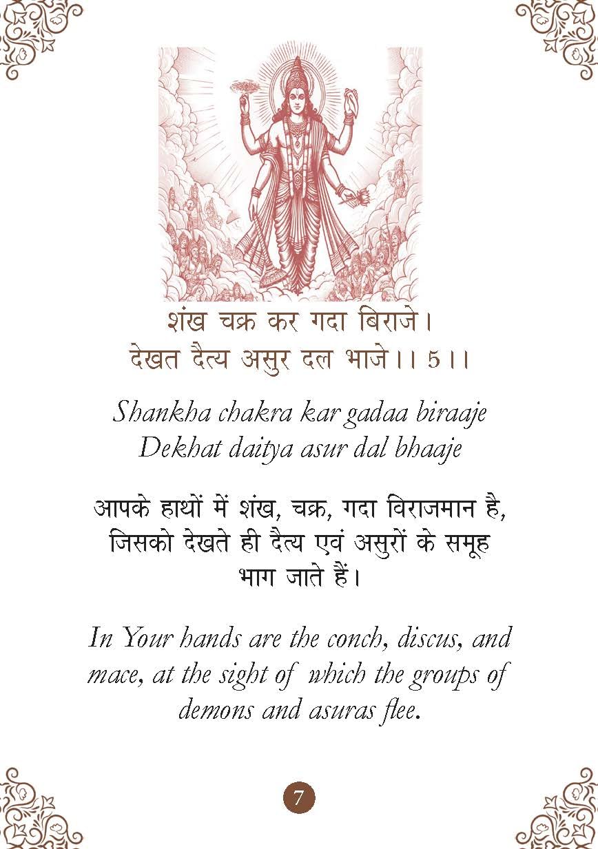 Vishnu Chalisa: विष्णु चालीसा - Trinity of Gods | Blessings of Goddess Vishnu | Chalisa for the Worship | Collection of 108 Names | Divine Gift for Wisdom | Pocket Size Book (Hindi & English) - Retail Maharaj