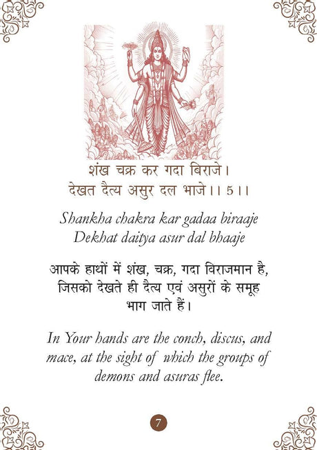 Vishnu Chalisa: विष्णु चालीसा - Trinity of Gods | Blessings of Goddess Vishnu | Chalisa for the Worship | Collection of 108 Names | Divine Gift for Wisdom | Pocket Size Book (Hindi & English) - Retail Maharaj