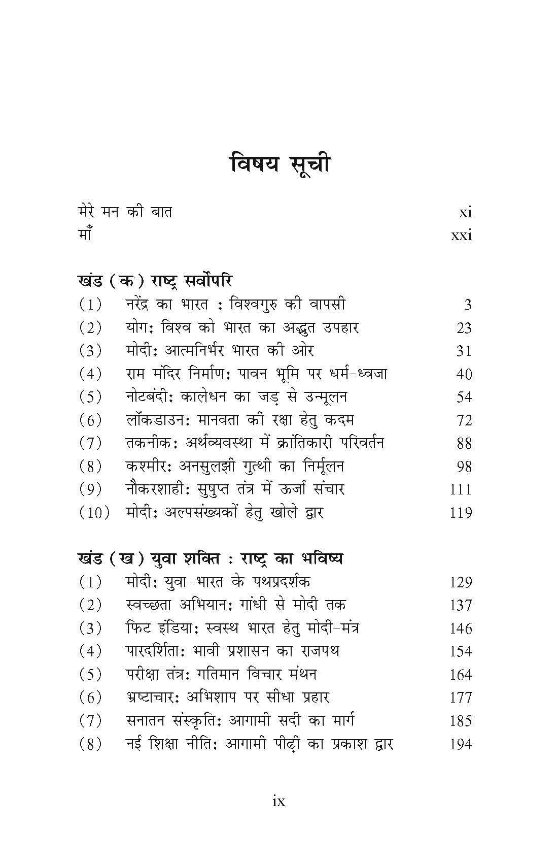 भारत विश्वगुरु का उदय: नरेंद्र मोदी की सोच, निर्णय और विजय का रहस्य - Retail Maharaj