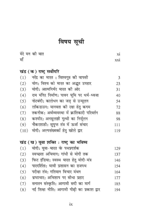भारत विश्वगुरु का उदय: नरेंद्र मोदी की सोच, निर्णय और विजय का रहस्य - Retail Maharaj