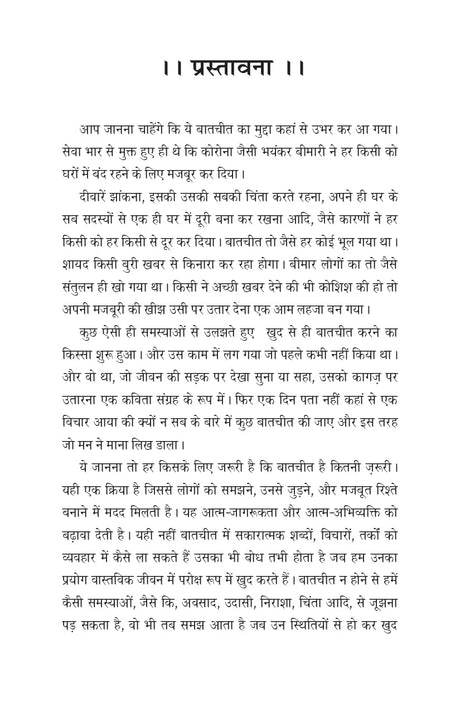 Baatchit बातचीत (काव्य संग्रह) - Retail Maharaj