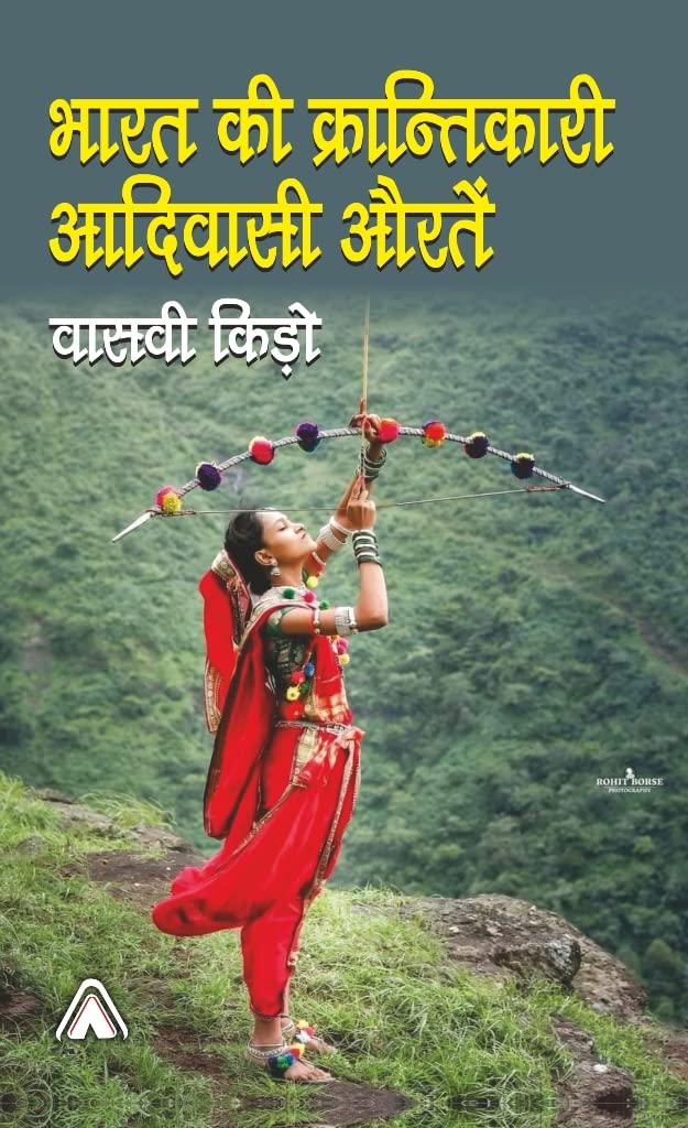 Bharat Ki Krantikari Aadivasi Auratein [Hardcover] Dr. Vasawi Kiro