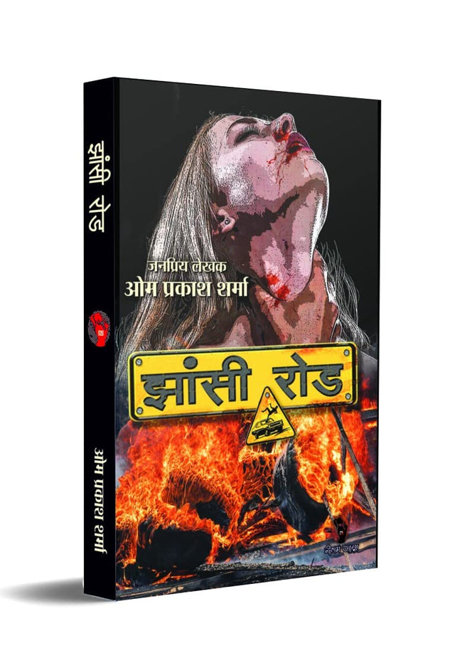 JHANSI ROAD - Retail Maharaj