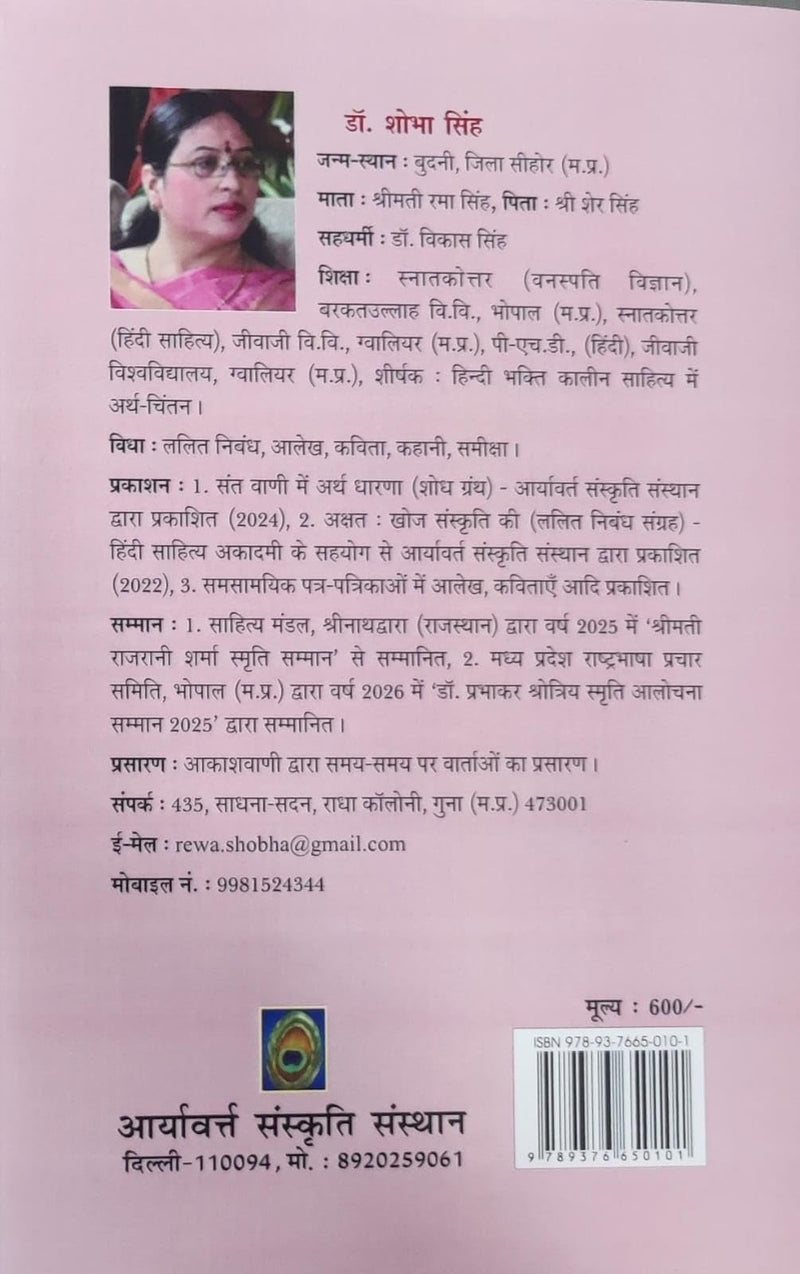 Neel Saroruh Neelmani (नील सरोरुह नीलमणि) - by Dr. Shobha Singh