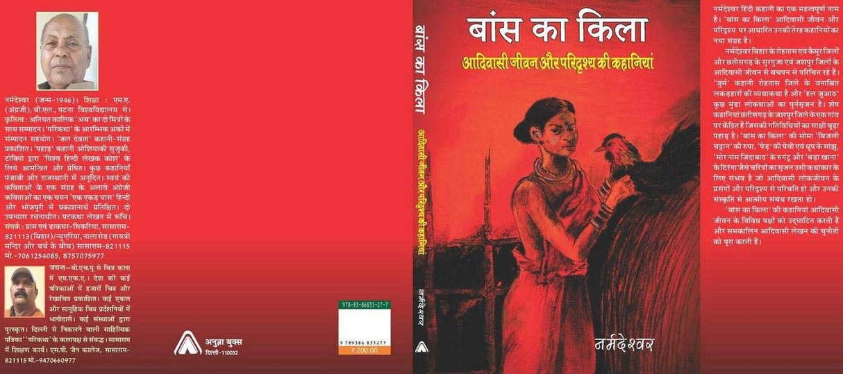 BANS KA KILA | ???? ?? ????, By Narmdeshwar [Paperback] Narmdeshwar and NA