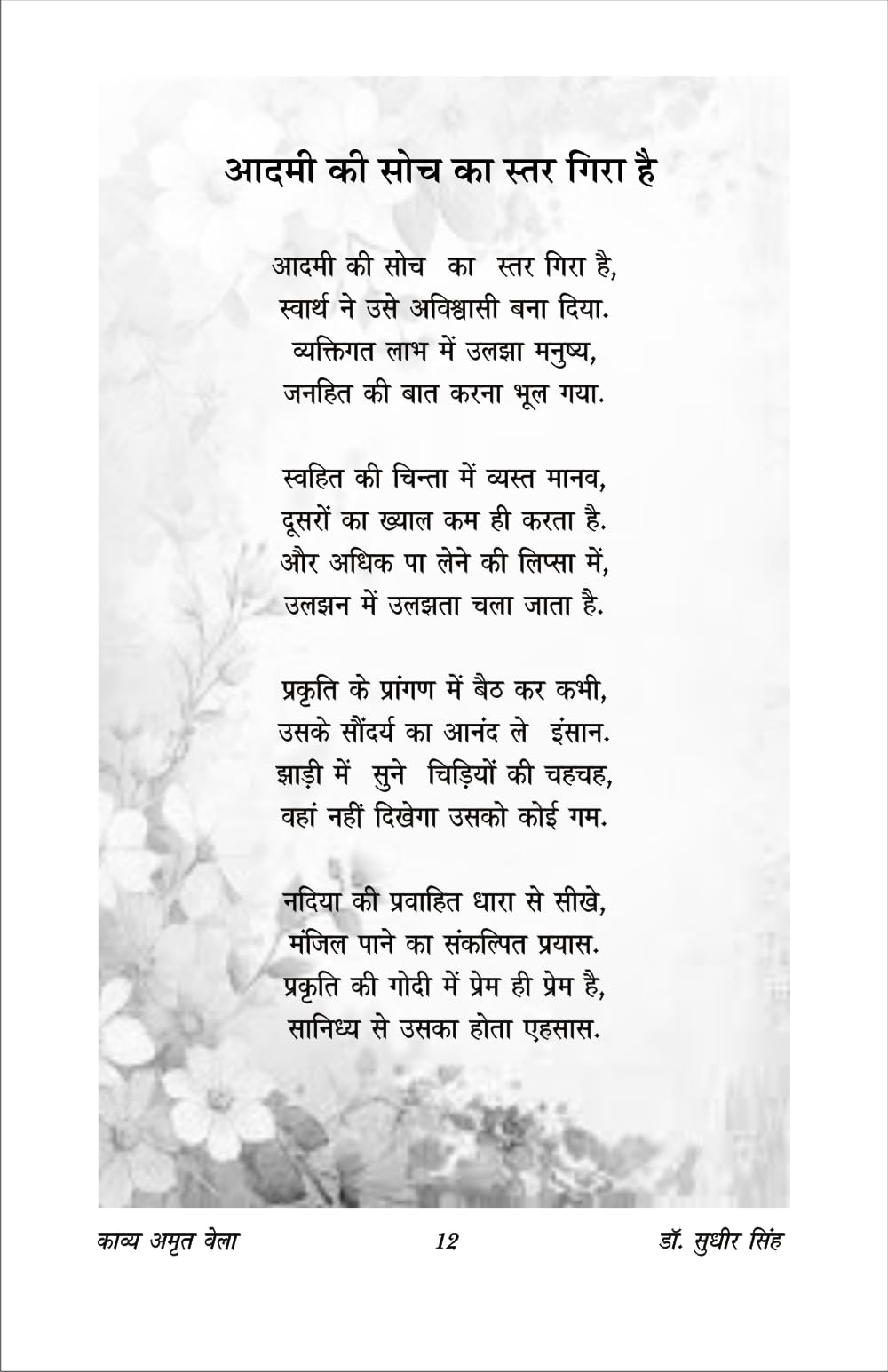KAVYA AMRIT VELA काव्य अमृत वेला - Retail Maharaj