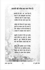 KAVYA AMRIT VELA काव्य अमृत वेला - Retail Maharaj