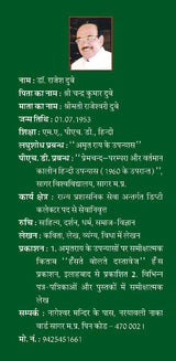Nagphani (Vyang Sangrah) [Hardcover] Rajesh Dubey and Dr Anand Prakash Tripathy