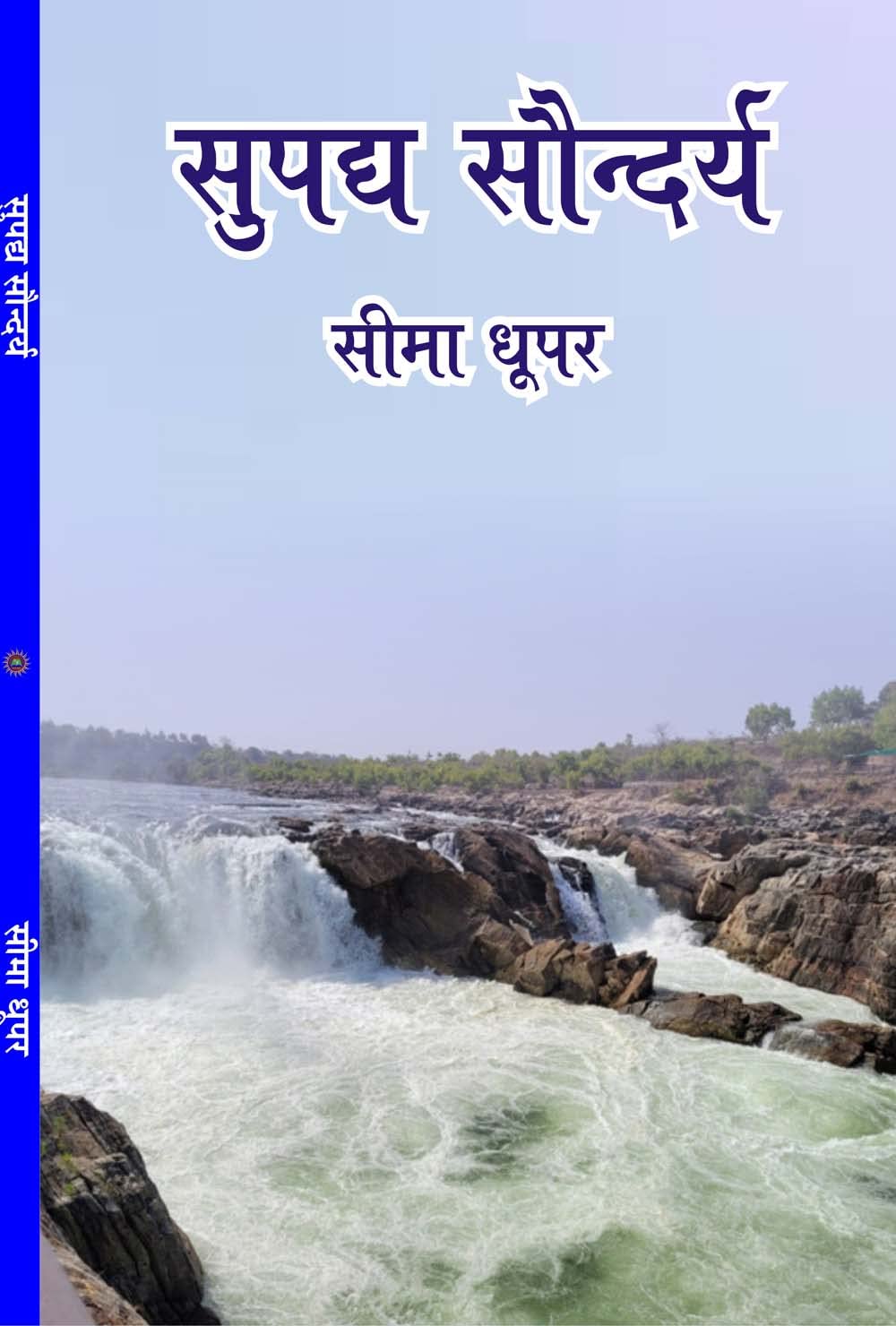सुपद्य सौन्दर्य (supadya saundarya) - Retail Maharaj