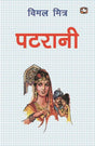 पटरानी/Patrani - Retail Maharaj