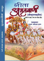 गीता अमृत वाणी (GEETA AMRIT VANI) - Retail Maharaj