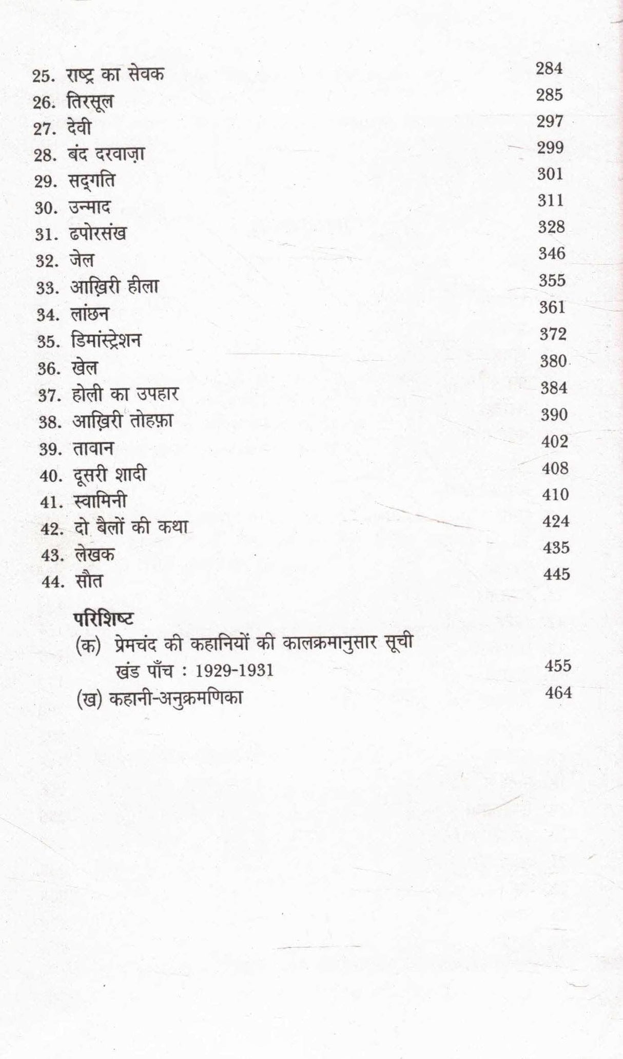 Premchand Kahani Rachnavali - Bhag 5 | Kamal Kishore Goenka Sankalan & Sampadan - Retail Maharaj