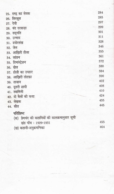 Premchand Kahani Rachnavali - Bhag 5 | Kamal Kishore Goenka Sankalan & Sampadan - Retail Maharaj