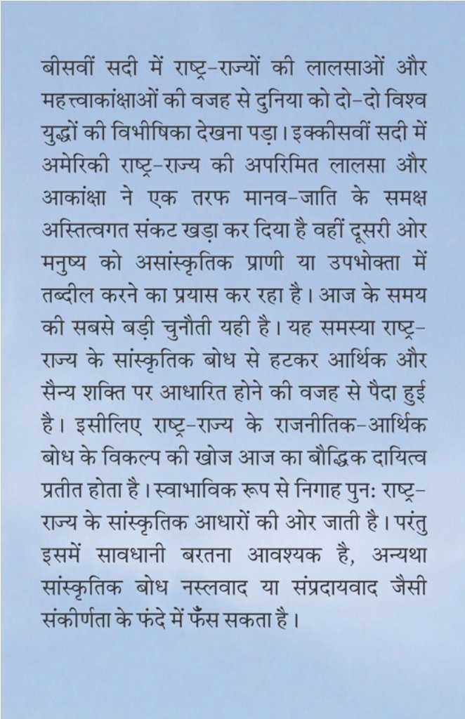 Rashtriyata ki Avdharna aur Bhartendu yougin Sahitya | ??????????? ?? ??????? ?? ???????? ????? ??????? by Parmod Kumar [Paperback] Pradmod Kumar [Paperback] Pradmod Kumar