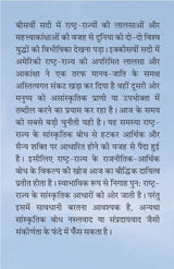 Rashtriyata ki Avdharna aur Bhartendu yougin Sahitya | ??????????? ?? ??????? ?? ???????? ????? ??????? by Parmod Kumar [Paperback] Pradmod Kumar [Paperback] Pradmod Kumar