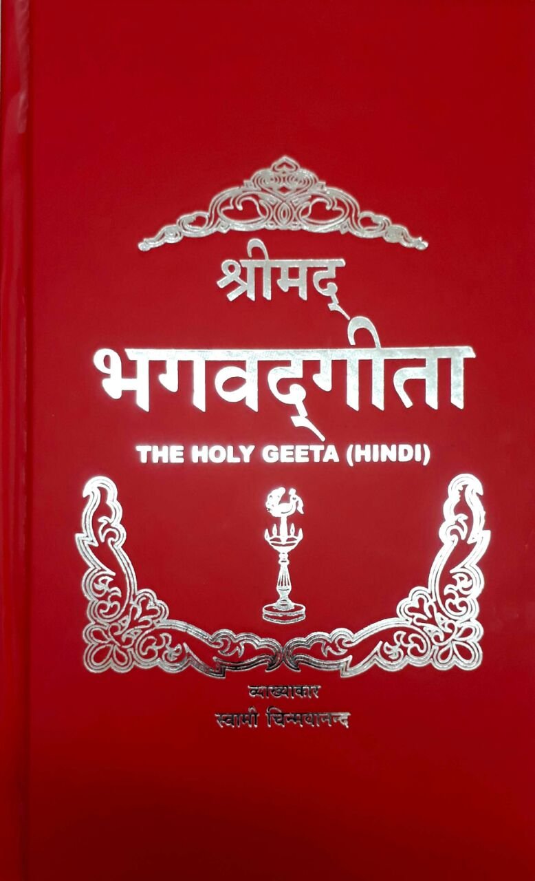 Shrimad Bhagvad Geeta ( The Holy Geeta) - Retail Maharaj