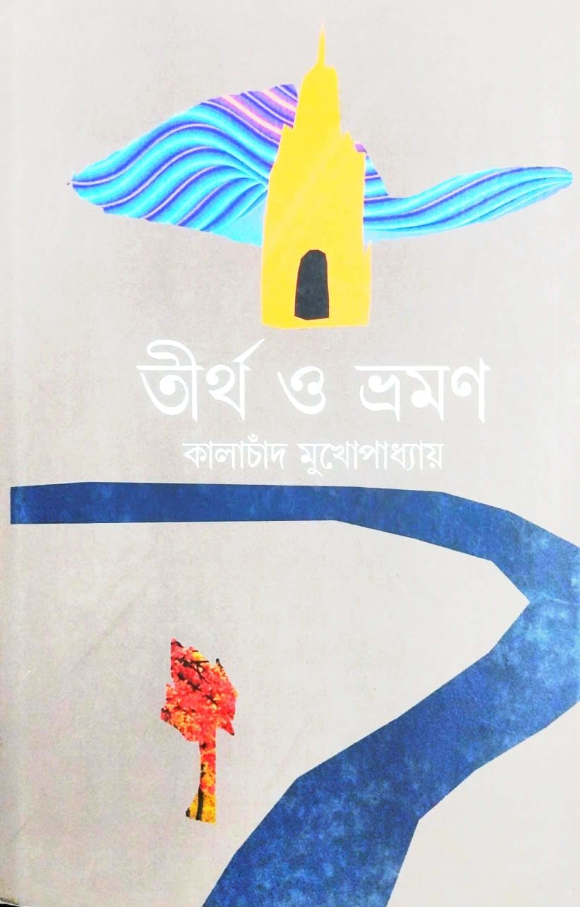 Tirtha O Bhraman (Bengali Version)