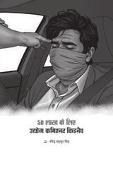 Manohar Kahaniyan - Satya Apradh Kathayen - ( मनोहर कहानियां ) Hindi