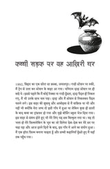 Rail Locomotive Ka Bhoot – रेल लोकोमोटिव का भूत By Sumit Sinha