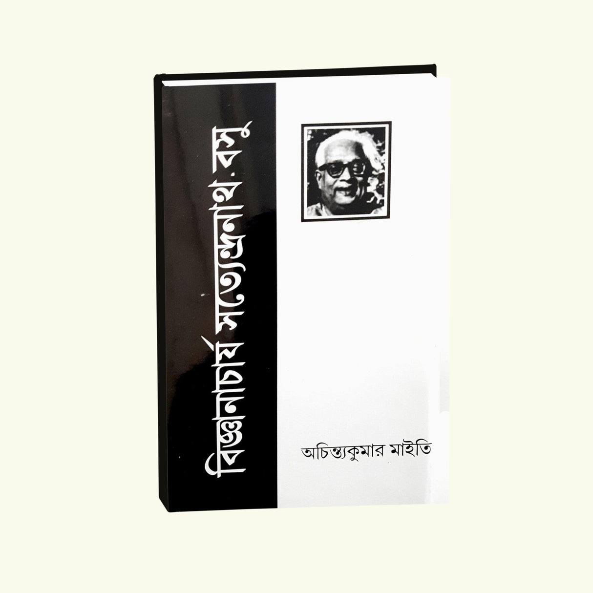 Bigyanacharya Satyendranath Basu - Retail Maharaj