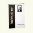 Bigyani C.V. Raman - Retail Maharaj