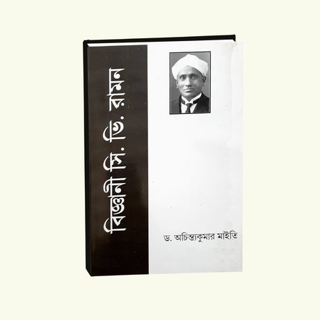 Bigyani C.V. Raman - Retail Maharaj