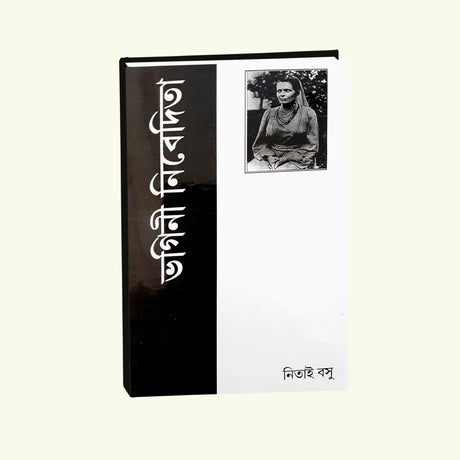 Bhagini Nivedita - Retail Maharaj