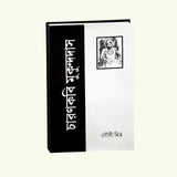 Charan Kabi Mukundo Das - Retail Maharaj
