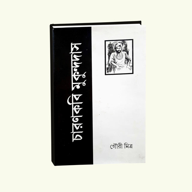 Charan Kabi Mukundo Das - Retail Maharaj